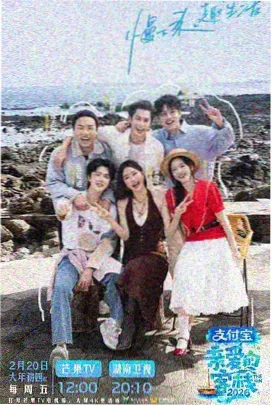 盐湖纪事纪实综艺海报